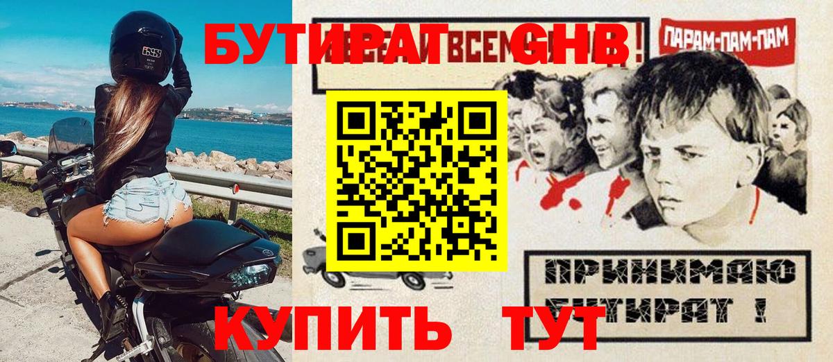 Бутират жидкий экстази  Вход с VPN  Ликино-Дулёво 