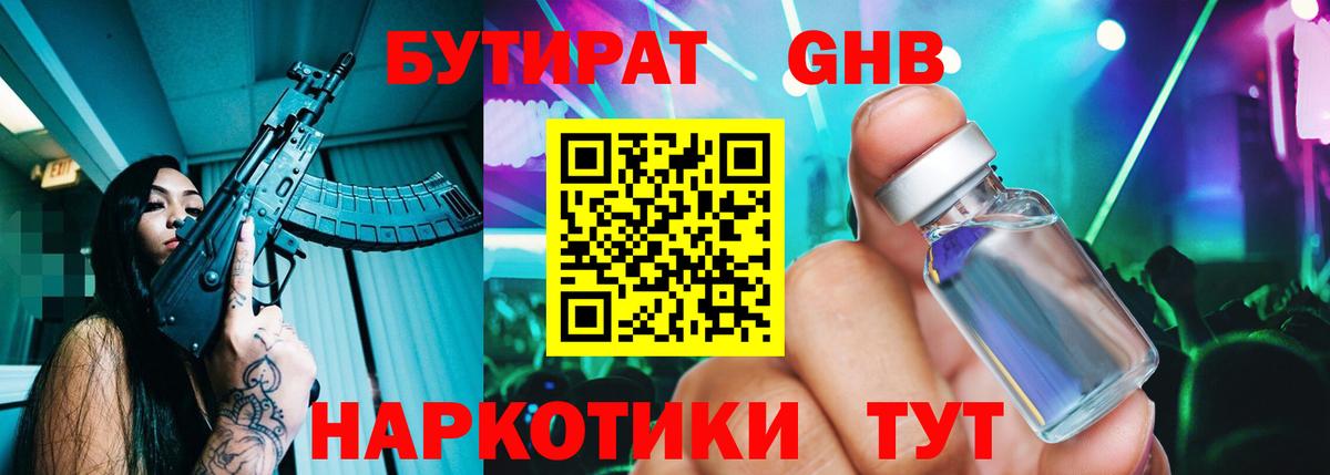 БУТИРАТ 1.4BDO Ликино-Дулёво