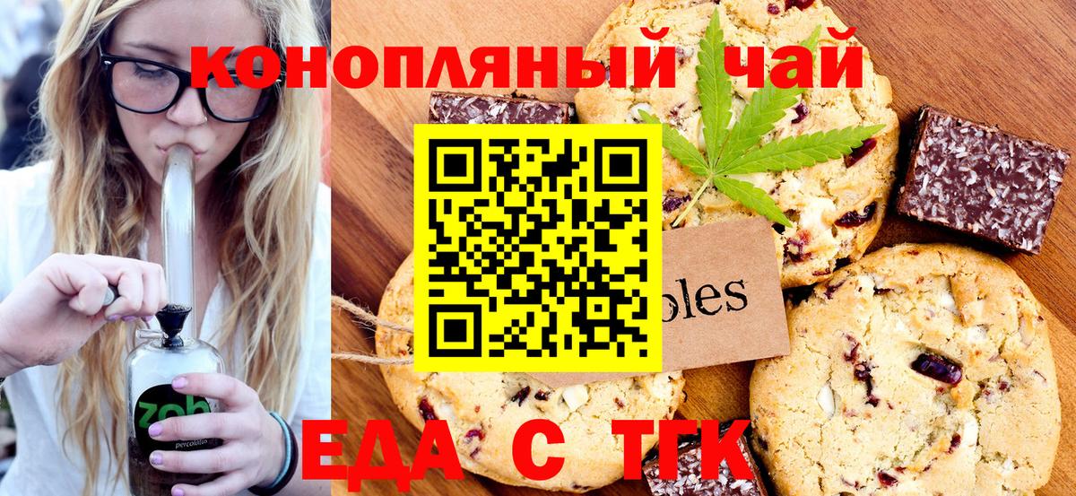 Печенье с ТГК конопля  Вход с VPN  Ликино-Дулёво 