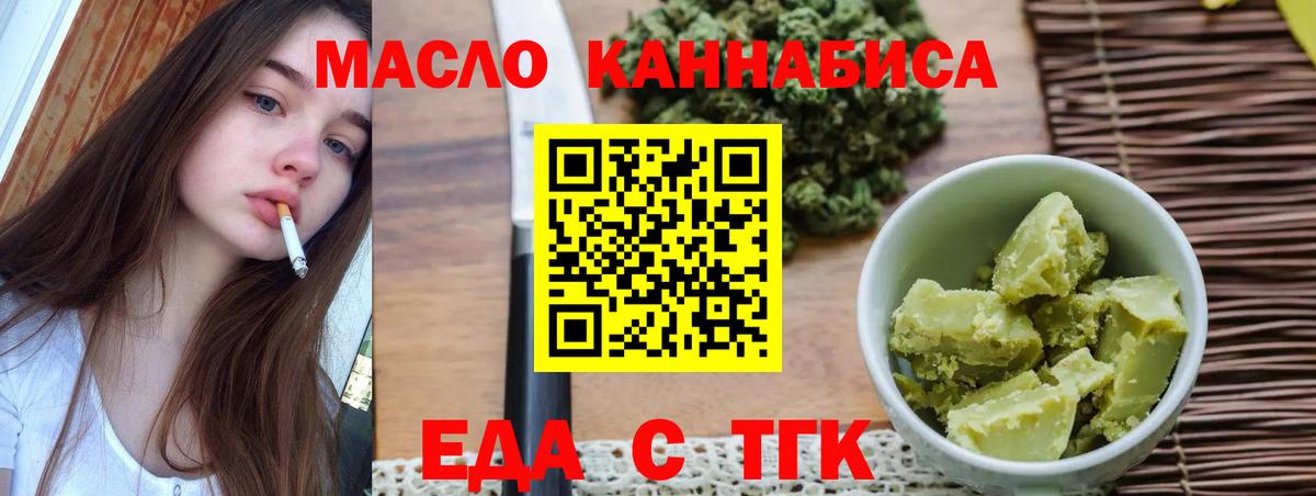 Еда ТГК конопля Ликино-Дулёво