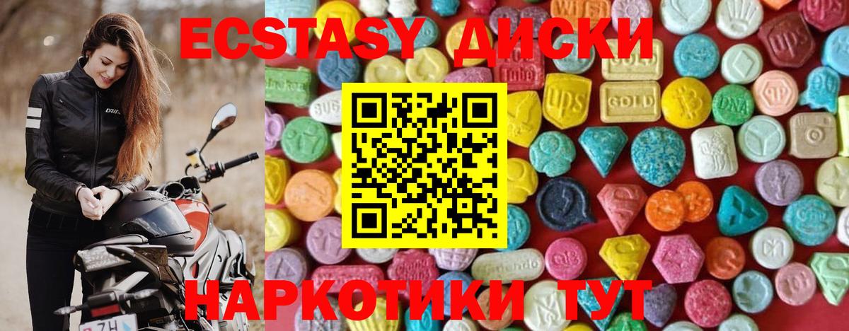 ЭКСТАЗИ диски Ликино-Дулёво