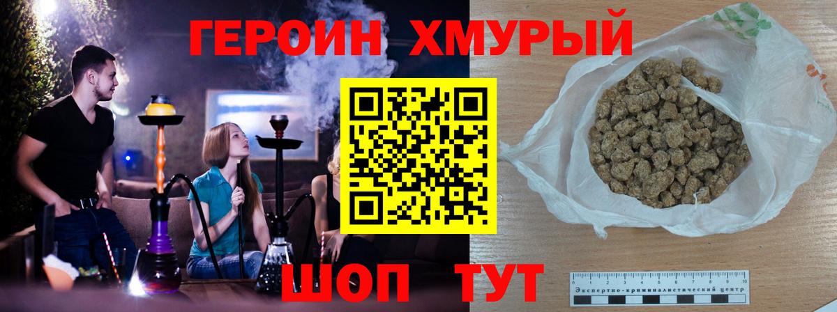 Героин хмурый  Вход с VPN  Ликино-Дулёво 