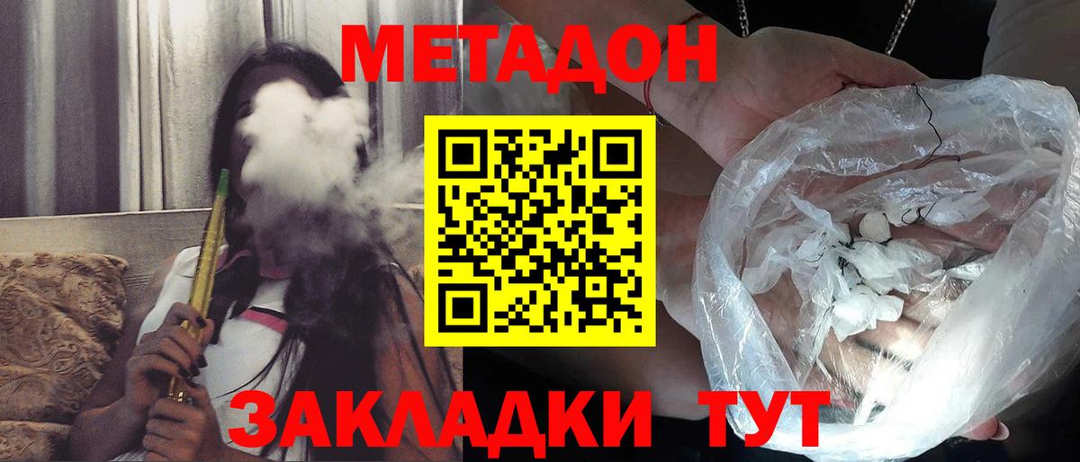 Ликино-Дулёво  МЕТАДОН кристалл  МЕТАДОН methadone  Вход с VPN 